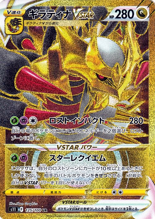 ギラティナVSTAR 111/172 RRR|ポケカシングルカード通販|Clove ギラティナVSTAR 111/172 RRR|ポケカシングルカード通販|Clove