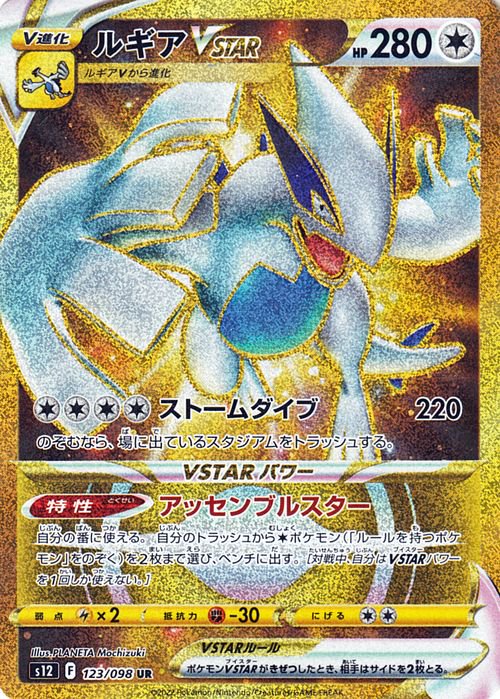 ルギアVSTAR 123/098 UR|ポケカシングルカード通販|Cloveストア ルギアVSTAR 123/098 UR|ポケカシングルカード通販|Cloveストア