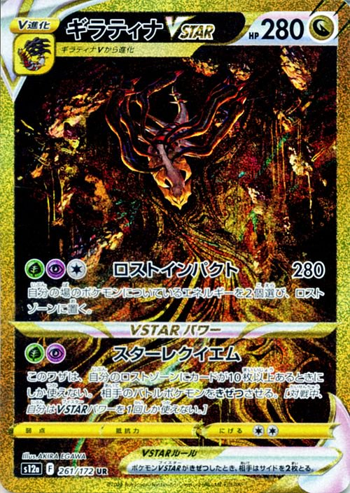 ギラティナVSTAR 111/172 RRR|ポケカシングルカード通販|Clove ギラティナVSTAR 111/172 RRR|ポケカシングルカード通販|Clove