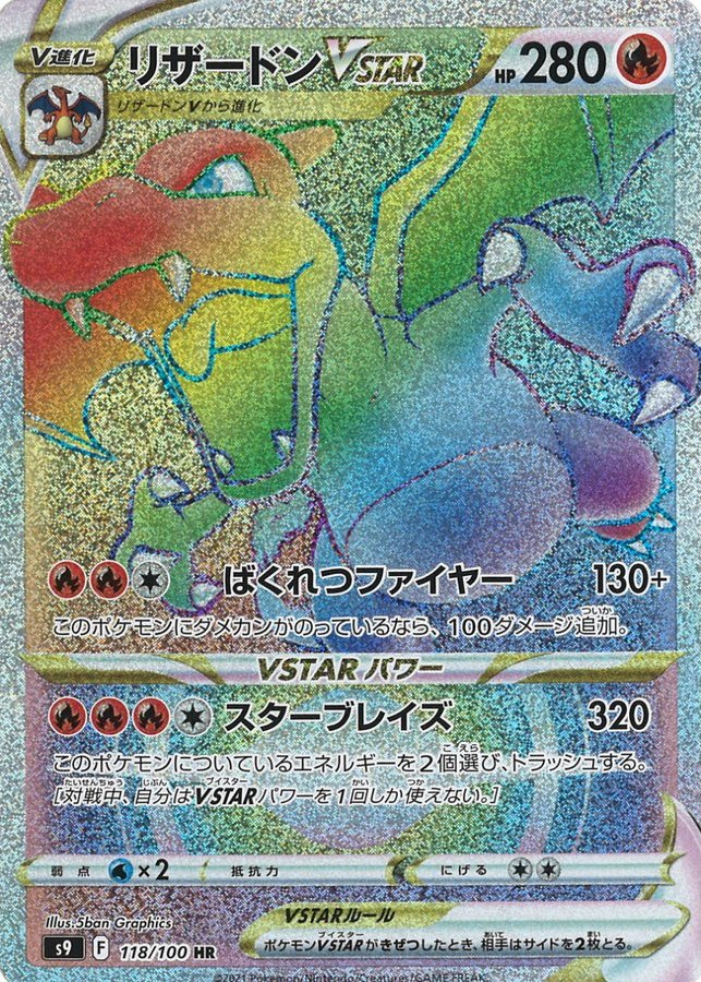 リザードンVSTAR 118/100 HR|ポケカシングルカード通販|Clove リザードンVSTAR 118/100 HR|ポケカシングルカード通販|Clove