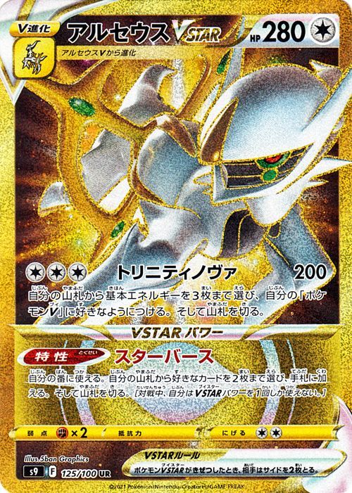 アルセウスVSTAR 127/172 RRR|ポケカシングルカード通販|Clove アルセウスVSTAR 127/172 RRR|ポケカシングルカード通販|Clove