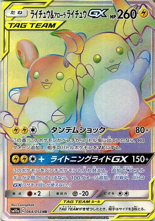 ライチュウ&アローラライチュウGX の検索結果 | Cloveストア ライチュウ&アローラライチュウGX の検索結果 | Cloveストア