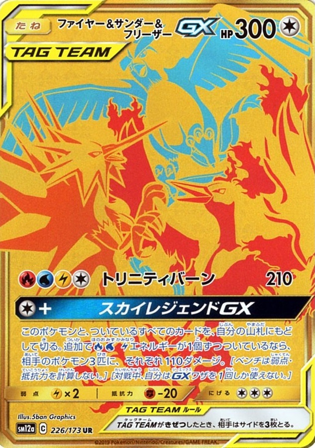 ファイヤー&サンダー&フリーザーGX 060/054 SR|ポケカシングル ファイヤー&サンダー&フリーザーGX 060/054 SR|ポケカシングル