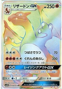 リザードンGX 058/051 HR|ポケカシングルカード通販|Cloveストア リザードンGX 058/051 HR|ポケカシングルカード通販|Cloveストア