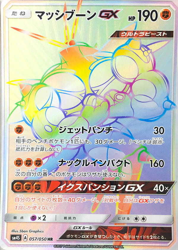 マッシブーンGX 030/050 RR|ポケカシングルカード通販|Cloveストア マッシブーンGX 030/050 RR|ポケカシングルカード通販|Cloveストア