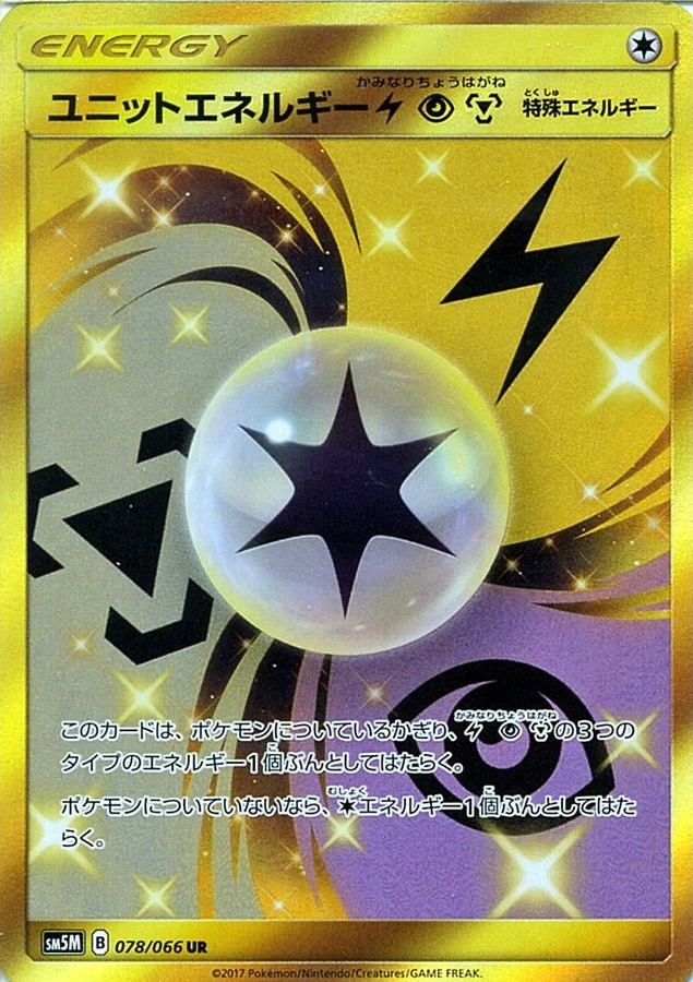 ユニットエネルギー雷超鋼 078/066 UR|ポケカシングルカード ユニットエネルギー雷超鋼 078/066 UR|ポケカシングルカード