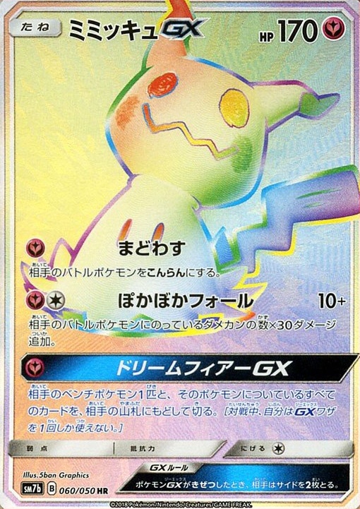 ミミッキュGX 060/050 HR|ポケカシングルカード通販|Cloveストア ミミッキュGX 060/050 HR|ポケカシングルカード通販|Cloveストア