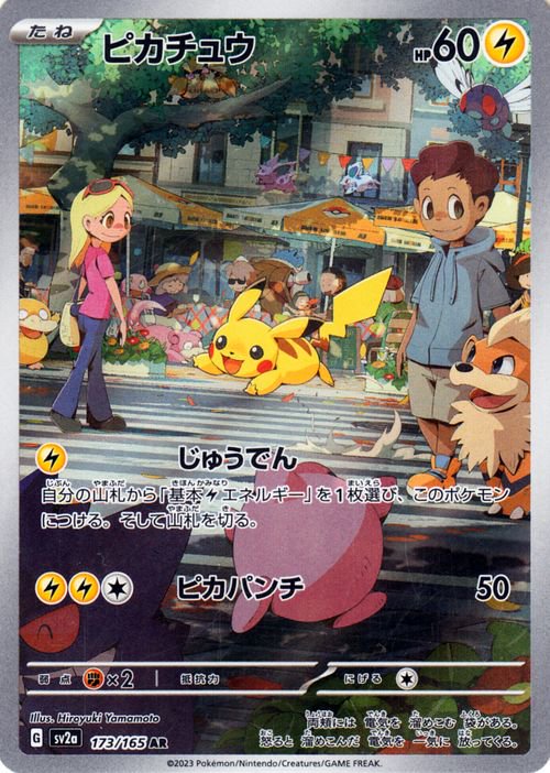 ピカチュウ 173/165 AR|ポケカシングルカード通販|Cloveストア ピカチュウ 173/165 AR|ポケカシングルカード通販|Cloveストア
