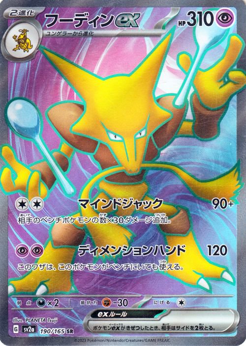 フーディンex 190/165 SR|ポケカシングルカード通販|Cloveストア フーディンex 190/165 SR|ポケカシングルカード通販|Cloveストア
