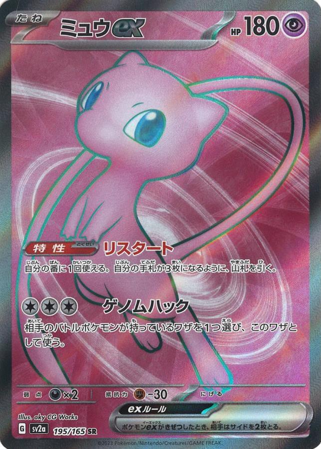 ミュウex 205/165 SAR|ポケカシングルカード通販|Cloveストア ミュウex 205/165 SAR|ポケカシングルカード通販|Cloveストア