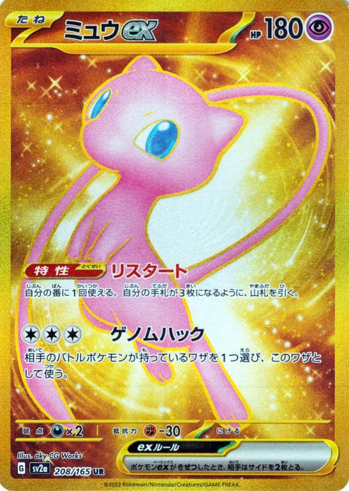 ミュウex 205/165 SAR|ポケカシングルカード通販|Cloveストア ミュウex 205/165 SAR|ポケカシングルカード通販|Cloveストア