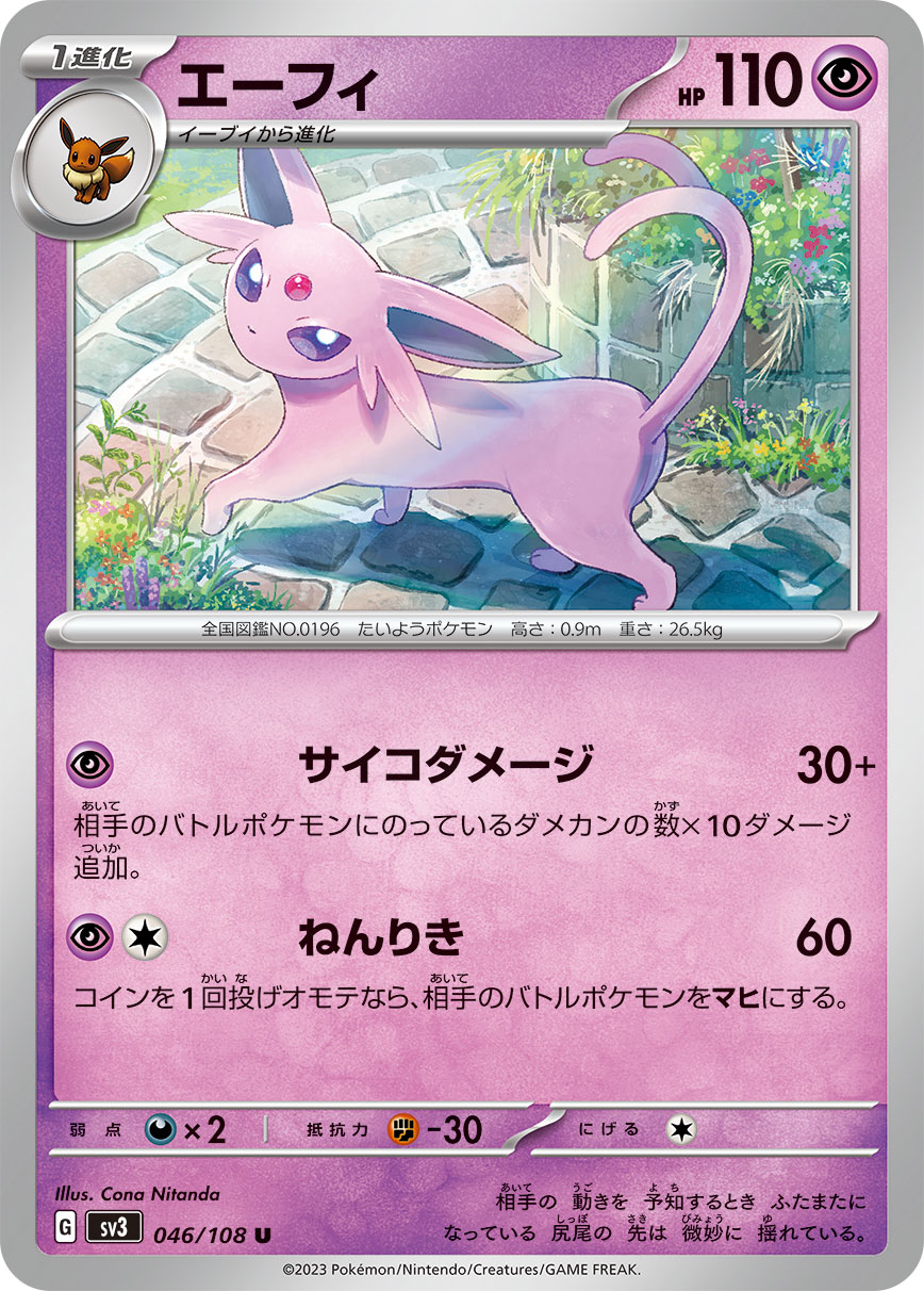 エーフィ 046/108 U|ポケカシングルカード通販|Cloveストア エーフィ 046/108 U|ポケカシングルカード通販|Cloveストア