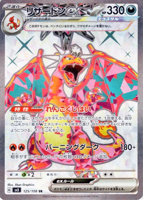 リザードンex 349/190 SAR|ポケカシングルカード通販|Cloveストア リザードンex 349/190 SAR|ポケカシングルカード通販|Cloveストア
