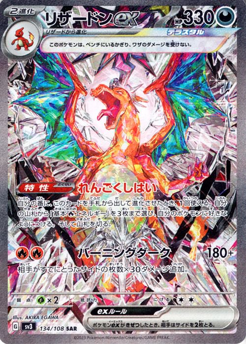 リザードンex 349/190 SAR|ポケカシングルカード通販|Cloveストア リザードンex 349/190 SAR|ポケカシングルカード通販|Cloveストア