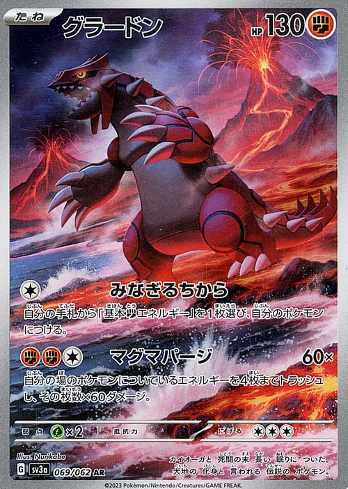 グラードン 069/062 AR|ポケカシングルカード通販|Cloveストア グラードン 069/062 AR|ポケカシングルカード通販|Cloveストア