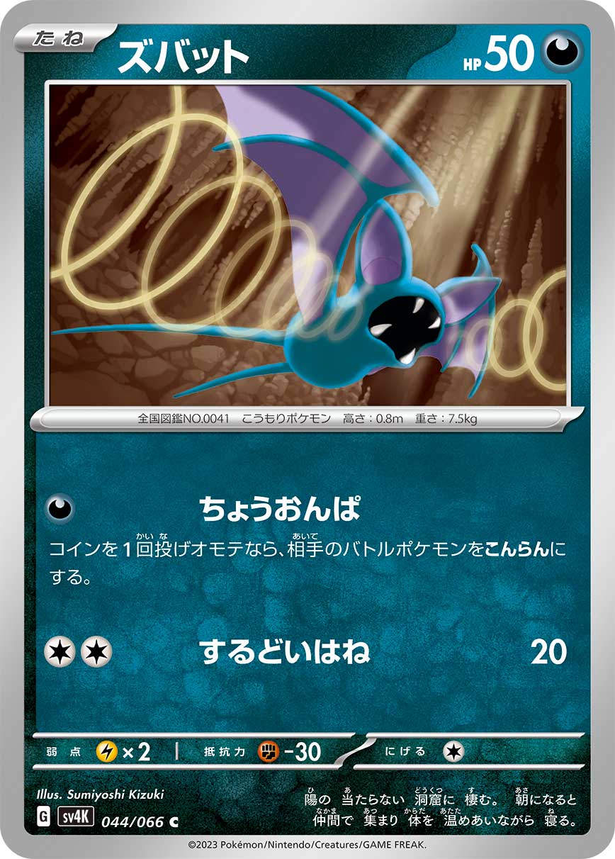 ズバット 044/066 C|ポケカシングルカード通販|Cloveストア ズバット 044/066 C|ポケカシングルカード通販|Cloveストア
