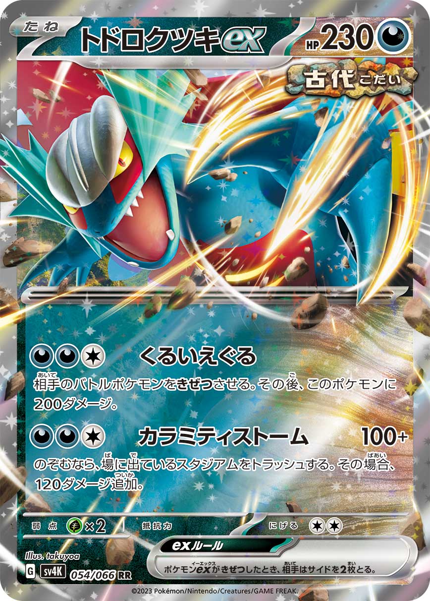 トドロクツキex 218/187 SAR|ポケカシングルカード通販|Clove トドロクツキex 218/187 SAR|ポケカシングルカード通販|Clove