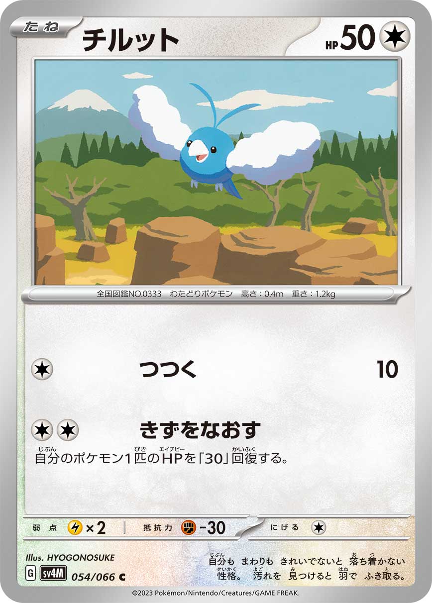 チルット 094/108 C|ポケカシングルカード通販|Cloveストア チルット 094/108 C|ポケカシングルカード通販|Cloveストア