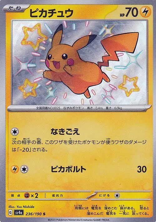 ピカチュウ 236/190 S|ポケカシングルカード通販|Cloveストア ピカチュウ 236/190 S|ポケカシングルカード通販|Cloveストア