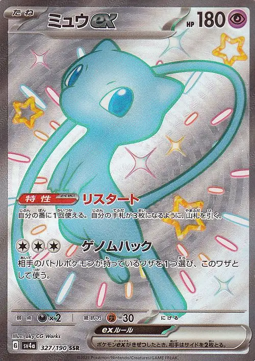 ミュウex 205/165 SAR|ポケカシングルカード通販|Cloveストア ミュウex 205/165 SAR|ポケカシングルカード通販|Cloveストア