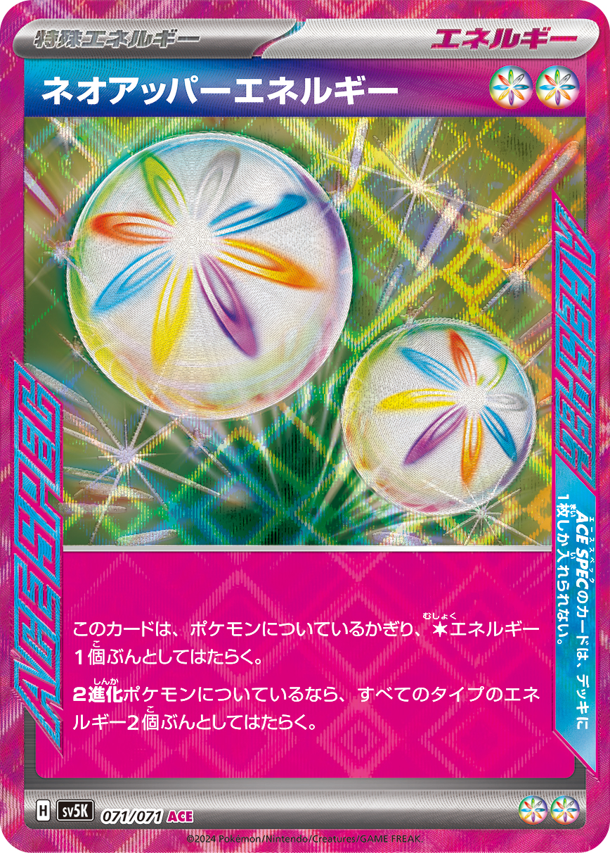 ネオアッパーエネルギー 071/071 ACE|ポケカシングルカード通販 ネオアッパーエネルギー 071/071 ACE|ポケカシングルカード通販