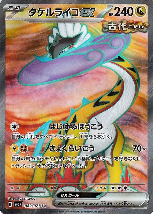 タケルライコex 089/071 SR|ポケカシングルカード通販|Cloveストア タケルライコex 089/071 SR|ポケカシングルカード通販|Cloveストア
