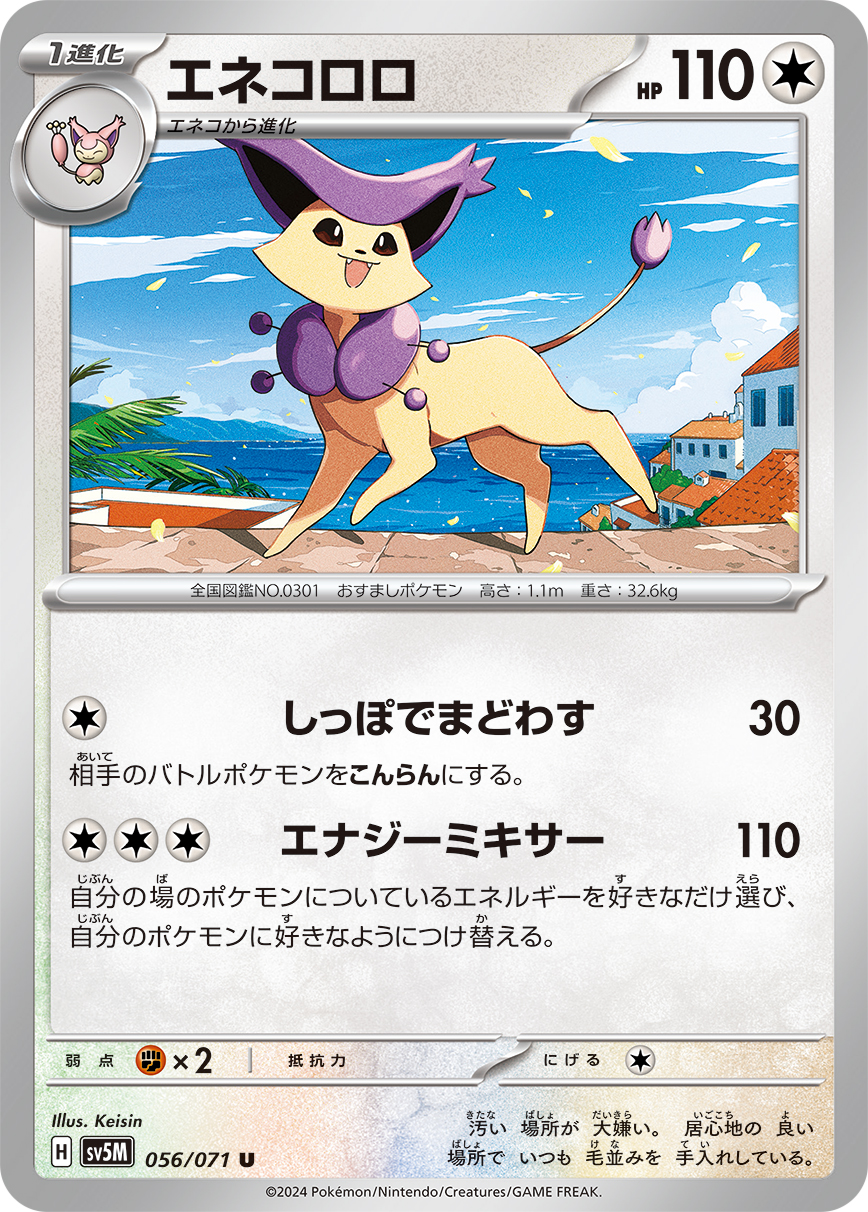 エネコロロ 076/096 R|ポケカシングルカード通販|Cloveストア エネコロロ 076/096 R|ポケカシングルカード通販|Cloveストア