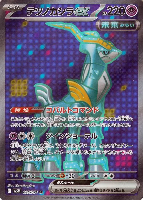テツノカシラex 078/187 RR|ポケカシングルカード通販|Cloveストア テツノカシラex 078/187 RR|ポケカシングルカード通販|Cloveストア