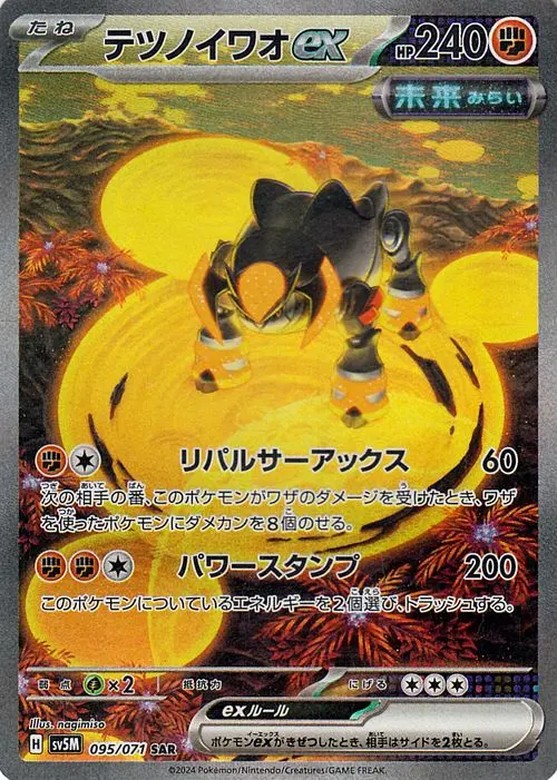 テツノイワオex 095/071 SAR|ポケカシングルカード通販|Clove テツノイワオex 095/071 SAR|ポケカシングルカード通販|Clove