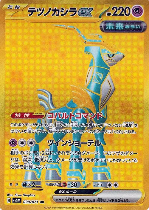 テツノカシラex 078/187 RR|ポケカシングルカード通販|Cloveストア テツノカシラex 078/187 RR|ポケカシングルカード通販|Cloveストア