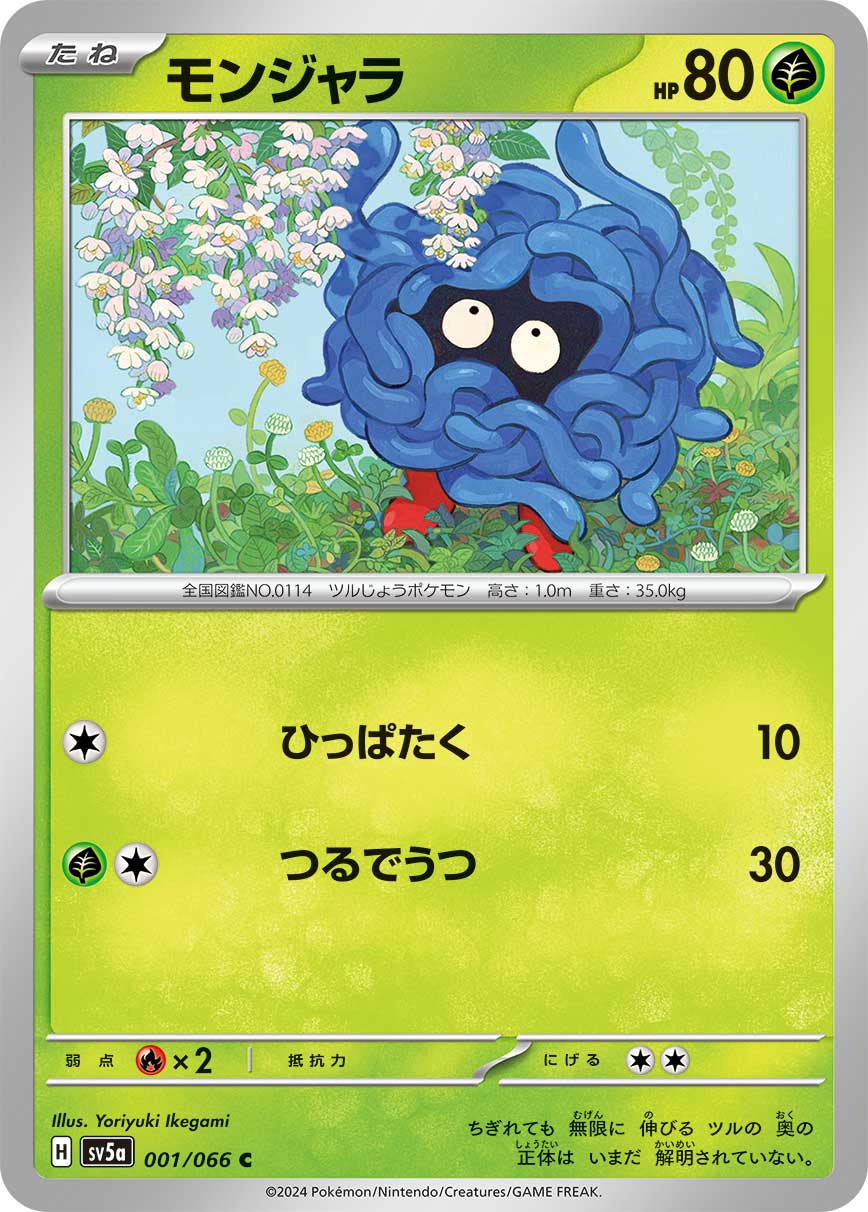 モンジャラ 001/066 C｜ポケカシングルカード通販｜Cloveストア