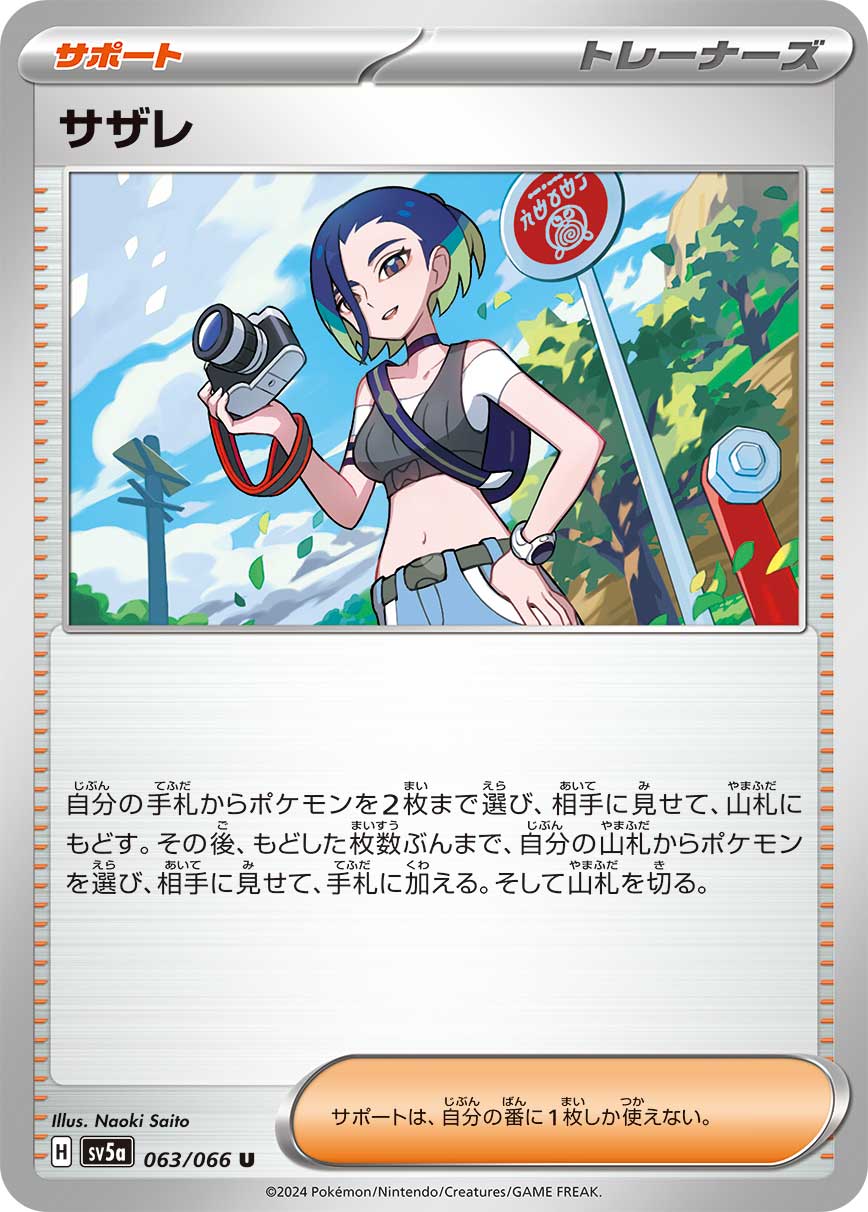 サザレ 087/066 SR|ポケカシングルカード通販|Cloveストア サザレ 087/066 SR|ポケカシングルカード通販|Cloveストア