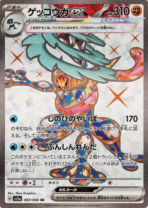 ゲッコウガex 090/066 SAR|ポケカシングルカード通販|Cloveストア ゲッコウガex 090/066 SAR|ポケカシングルカード通販|Cloveストア