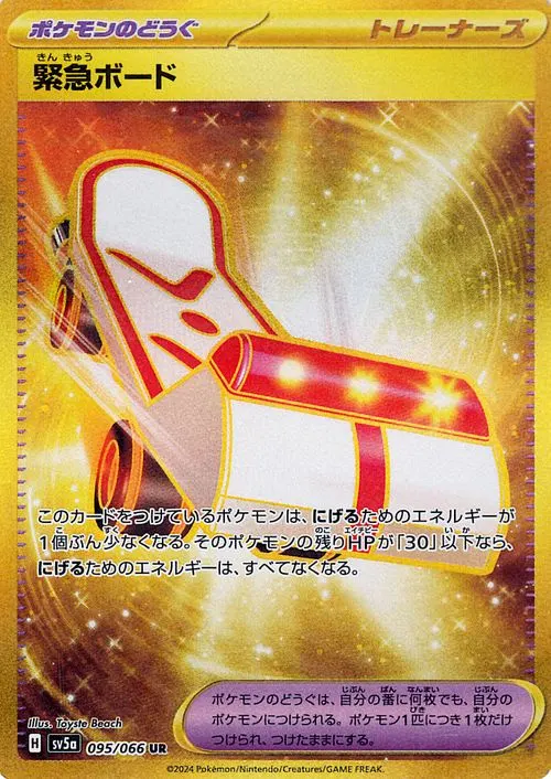 緊急ボード 095/066 UR|ポケカシングルカード通販|Cloveストア 緊急ボード 095/066 UR|ポケカシングルカード通販|Cloveストア