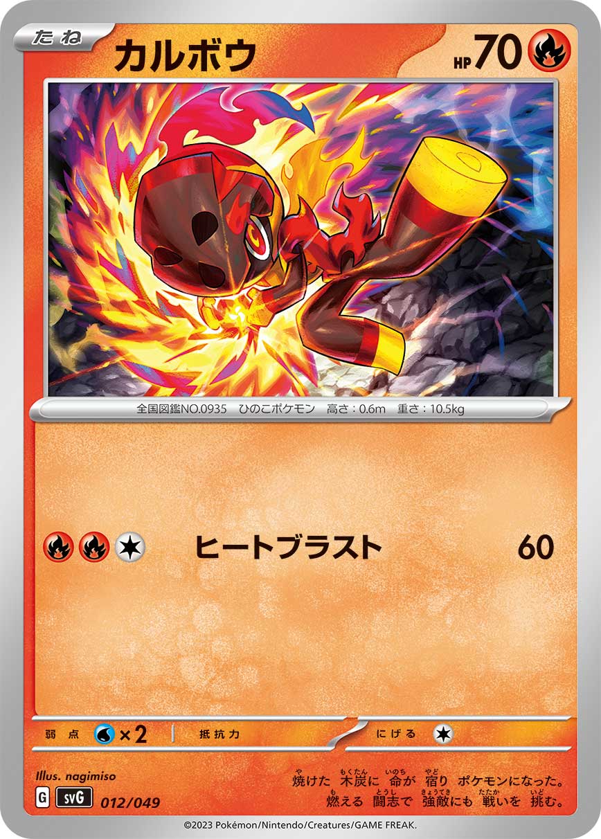 カルボウ 033/190|ポケカシングルカード通販|Cloveストア カルボウ 033/190|ポケカシングルカード通販|Cloveストア