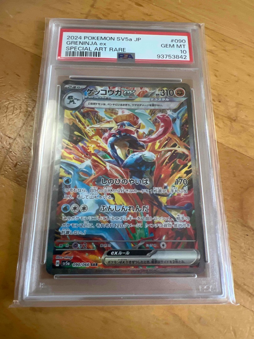 ゲッコウガex SAR