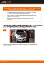 Как се сменят предни спирачни накладки на Toyota Prado J120 – Ръководство за смяна