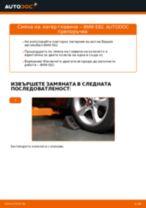 Как се сменя и регулират Машинка за чистачки на BMW 1 SERIES: pdf ръководство