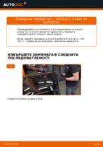 Ръководство за ремонт и обслужване на Фолксваген pdf
