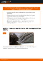 Πώς να αλλάξετε βραχίονας καθαριστήρα σε Toyota Yaris P1 - Οδηγίες αντικατάστασης