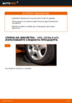 Професионалното ръководство за смяна на Носач На Кола на Opel Zafira B 1.7 CDTI (M75)