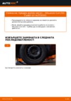 Смяна на Моторче за чистачки на MITSUBISHI COLT: безплатен pdf