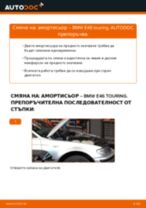 Самостоятелна смяна на задни и предни Макферсон на BMW - онлайн ръководства pdf