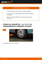 Как се сменя предна биалетка на Fiat Punto 188 – Ръководство за смяна