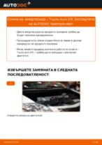 Ръководство за експлоатация на Тойота аурис на български