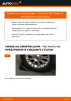 FIAT GRANDE PUNTO инструкция за ремонт и поддръжка