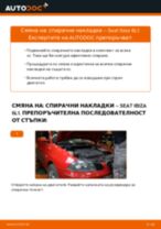 Препоръки от майстори за смяната на SEAT Seat Ibiza 3 1.4 16V Спирачен диск