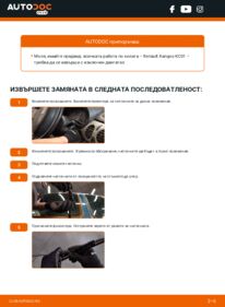 Как се извършва смяна на: Перо на чистачка на D 65 1.9 Renault Kangoo kc01
