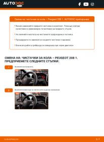 Как се извършва смяна на: Перо на чистачка на 1.4 HDi Peugeot 208 1