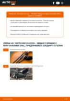 Как се сменят предни чистачки за кола на RENAULT Megane II фургон/комби (KM_) – Ръководство за смяна